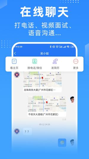 广州招聘网app官方版下载 v1.7.1安卓版 1