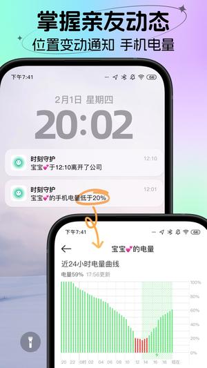 时刻守护app官方版下载 v4.13.5安卓版 1