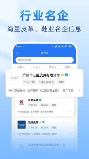 皮革人才网app最新版下载 v1.1.1安卓版 1