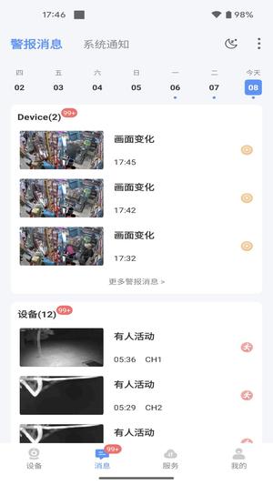 联云视app最新版下载 v3.10.6.1安卓版 1