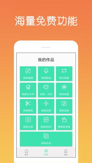 视频剪辑制作app最新版下载 v4.1.1.0安卓版 1