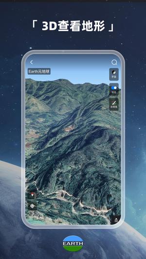 Earth地球app最新版下载 v4.0.3安卓版 0