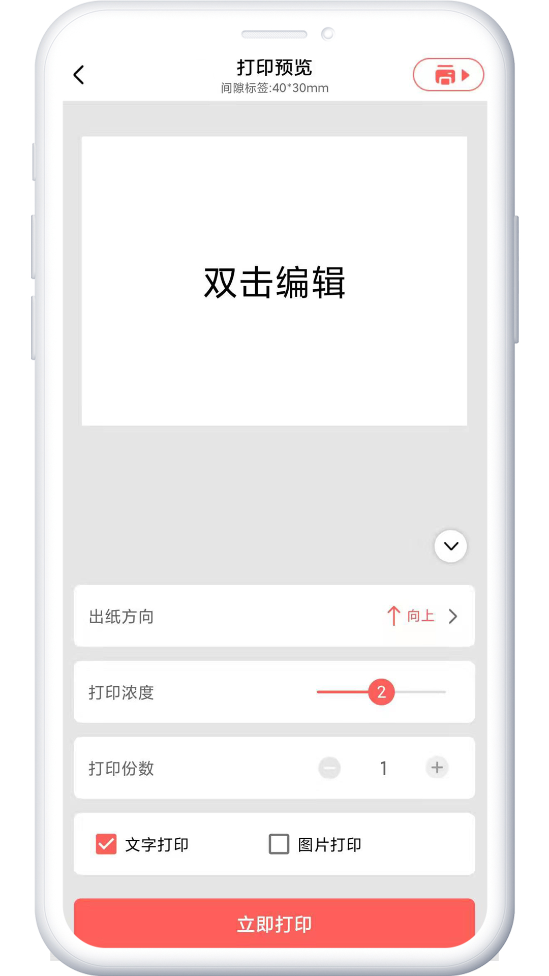 印小签标签打印机app最新版下载 v2.3.4安卓版 2