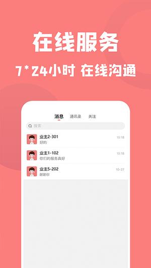 康云管家app最新版下载 v3.11.2安卓版 1