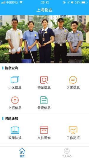 上海物业政务app官方版下载 v1.1.8安卓版 0