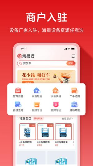 集易行app手机版下载 v3.0.41安卓版 0