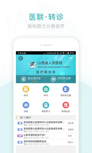 健康山西医生版app免费版下载 v3.7.4安卓版2