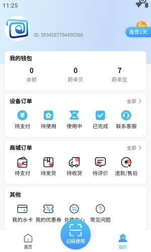 蔚来校园app最新版下载 v4.4.5安卓版 0