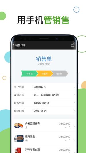 百草进销存销售管理app最新版下载 v4.11.81安卓版 0