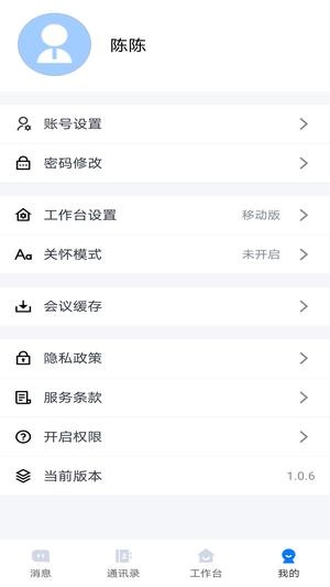 连政通app官方版下载 v1.2.5 安卓版3