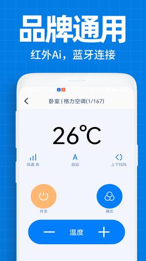 空调遥控器万能app最新版下载 v1.5.1 安卓最新版 1