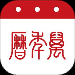 万年历app最新版