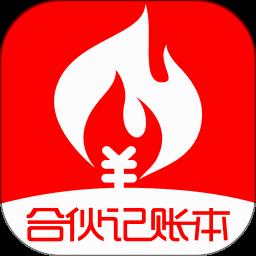 合伙记帐本app最新版