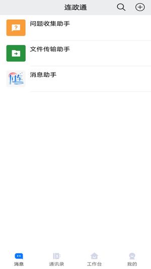 连政通app官方版下载 v1.2.5 安卓版0