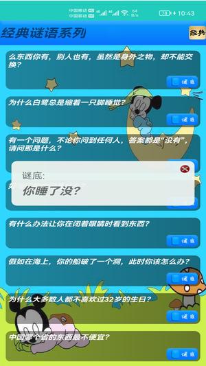 益智猜谜app最新版下载 v10.57 安卓版2