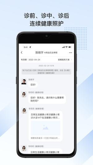 全病程服务app最新版下载 v1.7.0 安卓官方版0