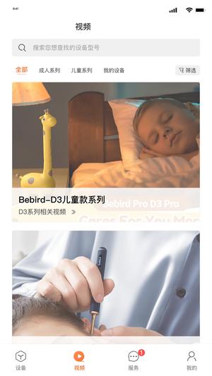 bebirdapp最新版下载 v6.2.23 安卓手机版 3