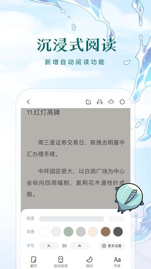 长佩阅读app免费版下载 v2.6.7.2 安卓版 2