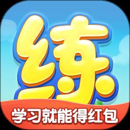 天天练app官方版