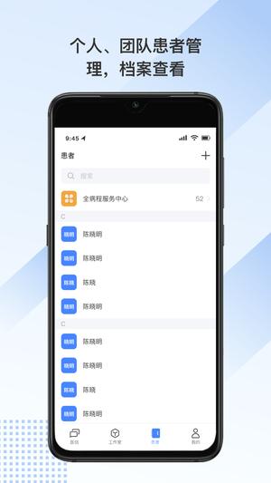 全病程服务app最新版下载 v1.7.0 安卓官方版2