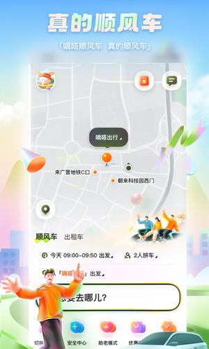 嘀嗒出行app最新版下载 v9.68.0 安卓版0