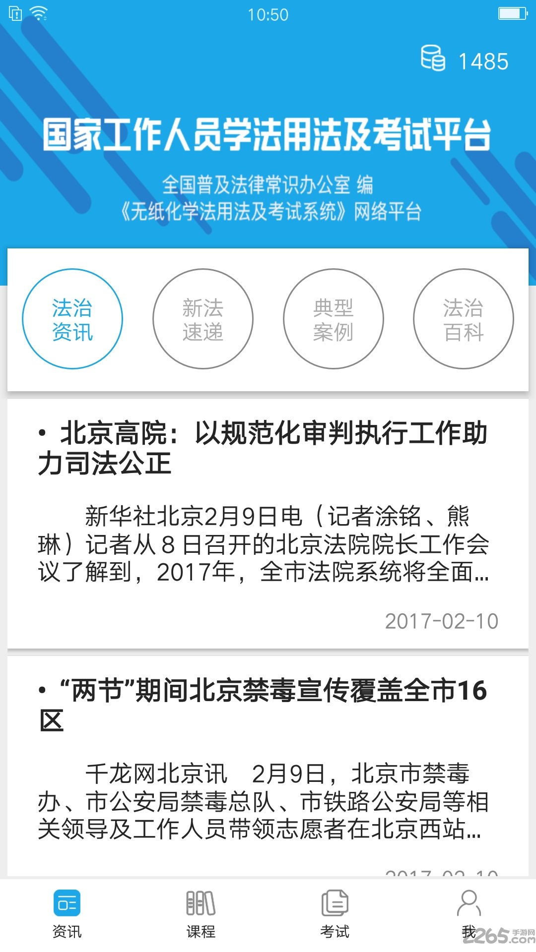 法宣在线题库软件下载