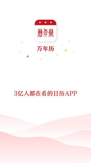 万年历app最新版下载 v7.0.1 安卓最新版 3