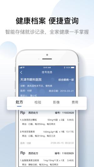 科瑞泰Q医app最新版下载 v6.1.3 安卓最新版3