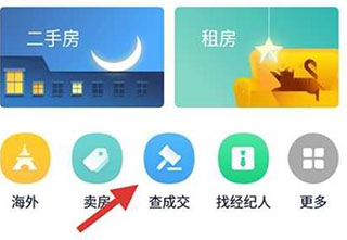链家app怎么看已成交的房子教程