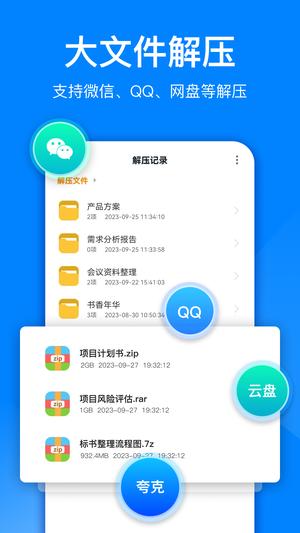 文件解压大师app最新版下载 v3.8.0 安卓手机版0