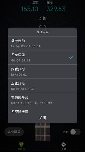 AI吉他调音器app最新版下载 v1.0.9 安卓版 1