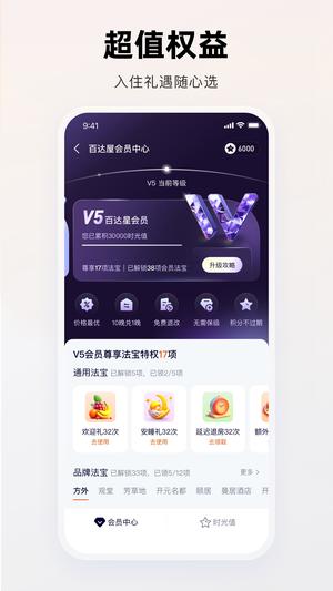 百达屋app官方版下载 v3.1.9 安卓版2