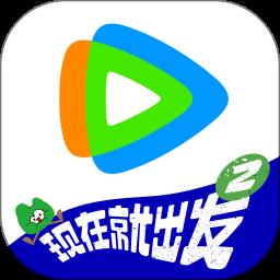 腾讯视频app最新版