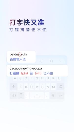 百度输入法app最新版下载 v12.6.6.28 安卓最新版 1
