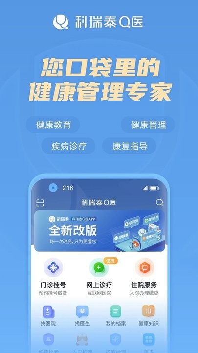 科瑞泰q医app官方下载