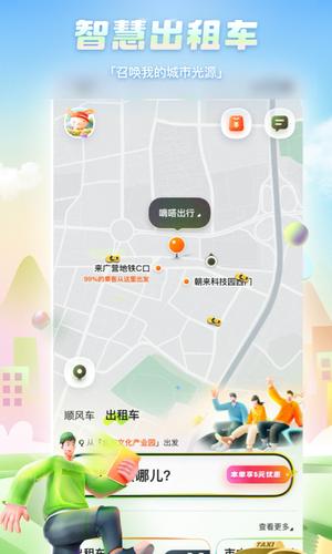 嘀嗒出行app最新版下载 v9.68.0 安卓版1