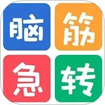 益智脑筋急转弯大全app最新版