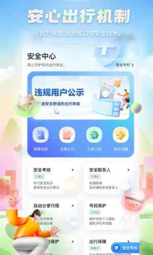 嘀嗒出行app最新版下载 v9.68.0 安卓版3