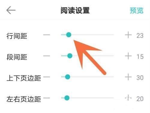 长佩阅读行间距如何设置教程