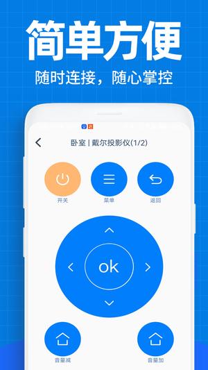 空调遥控器万能app最新版下载 v1.5.1 安卓最新版 3