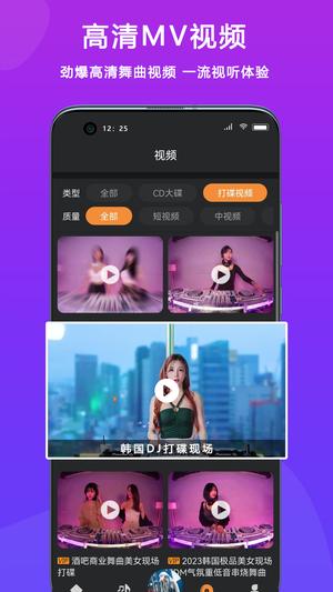 DJ城市串烧app最新版下载 v4.7.1o 安卓版 1