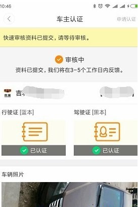 嘀嗒出行怎么注册车主教程