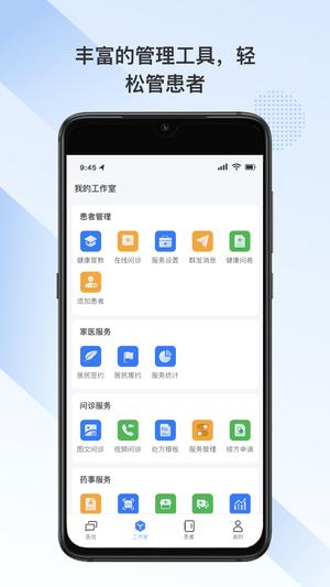 全病程服务app最新版下载 v1.7.0 安卓官方版1