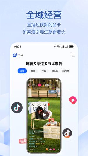 抖店app最新版下载 v10.1.0安卓版 1