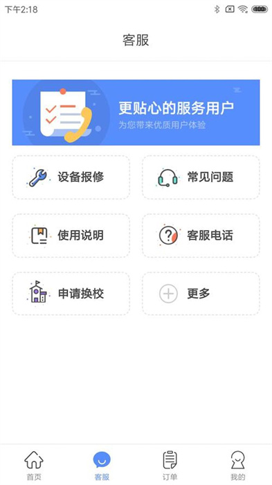 智享校园app手机版下载 v1.9.12安卓版 0