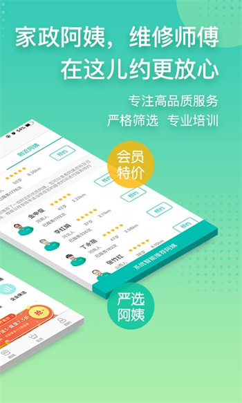 阿姨帮家政app最新版下载 v8.2.1安卓版 0