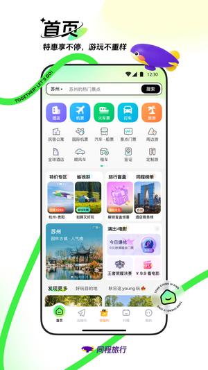 同程旅行app最新版下载 v10.9.6安卓版0