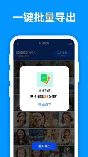 手机照片恢复管家app手机版下载 v8.1.0安卓版 2