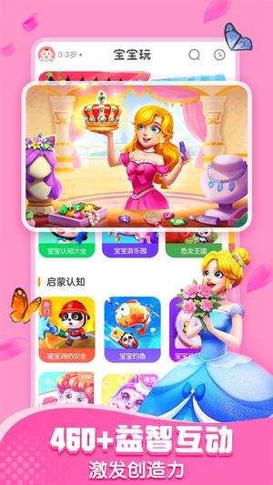 宝宝巴士app最新版下载 v8.7.22安卓版 1