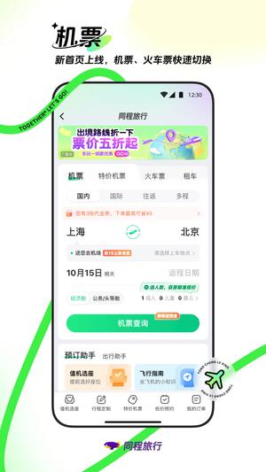 同程旅行app最新版下载 v10.9.6安卓版3